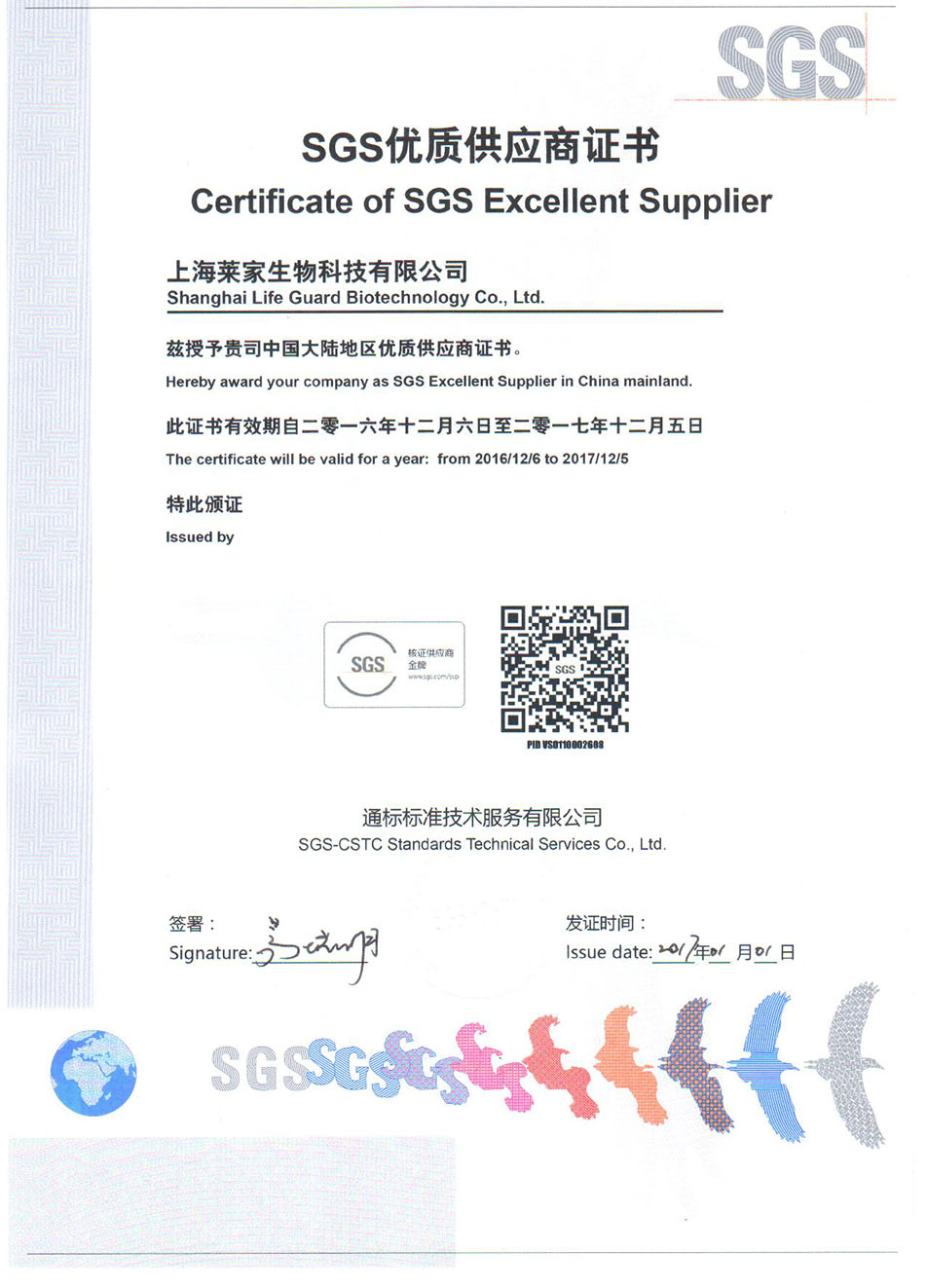 SGS certificate